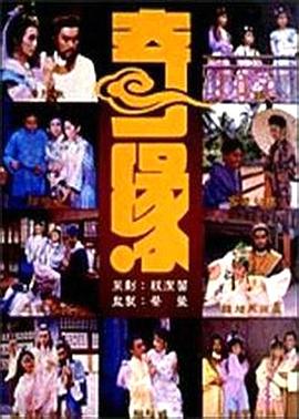 奇緣1987