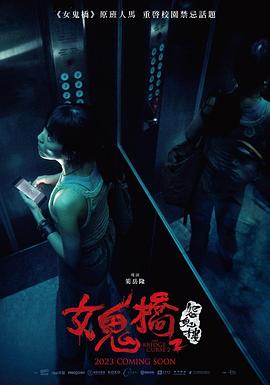 女鬼橋2：怨鬼樓[電影解說]