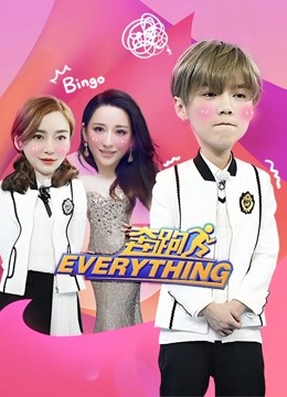 奔跑everything