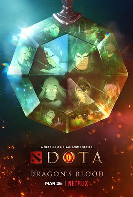 DOTA：龍之血