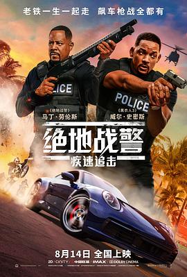 絕地戰警：疾速追擊 Bad Boys for Life