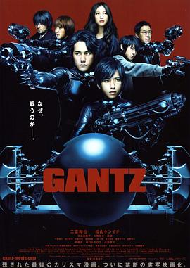 殺戮都市GANTZ