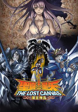 圣斗士星矢 冥王神話 第1章 聖闘士星矢 THE LOST CANVAS 冥王神話 第1章