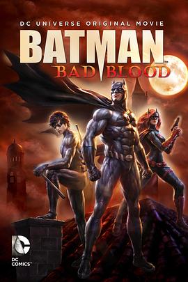 蝙蝠俠：血脈恩仇 Batman: Bad Blood